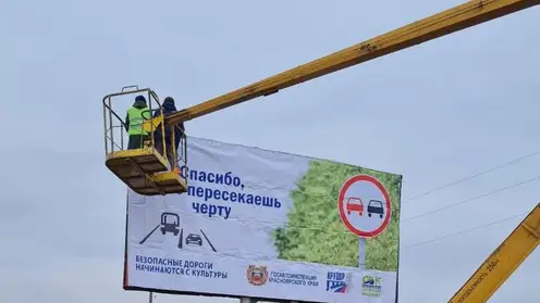 10 баннеров с рекомендациями по безопасности дорожного движения появятся в Красноярском крае